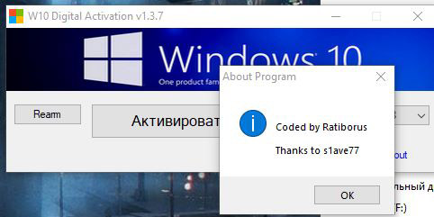 W10 digital activation program 1.3 7. W10 Digital activation. Windows 10 Digital activation. Активатор w10_Digital. W10 Digital activation program.