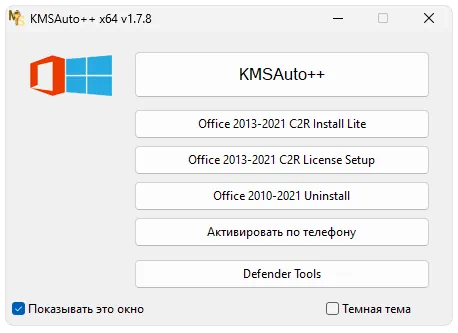 KMS-активатор Microsoft Office 365