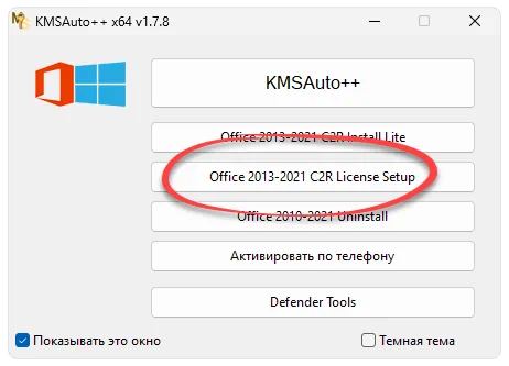 Начало активации Microsoft Office 2016